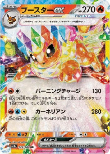 Flareon ex - 022/187 - SV8a: Terastal Fest ex (SV8a) RR
