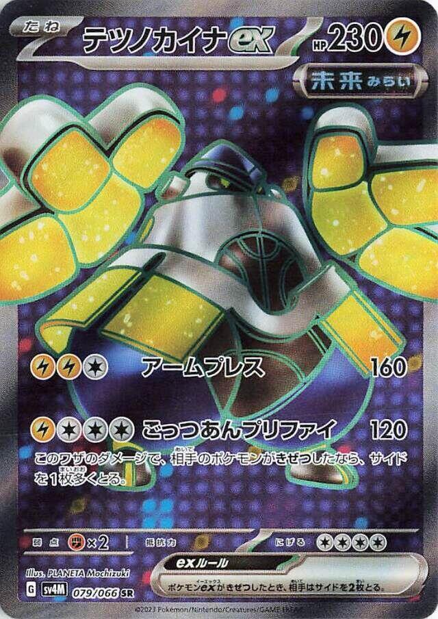 Iron Hands ex - 079/066 - SV4M: Future Flash (SV4M) SR