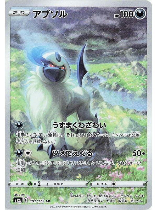 Absol - 191/172 - S12a: VSTAR Universe (S12a)