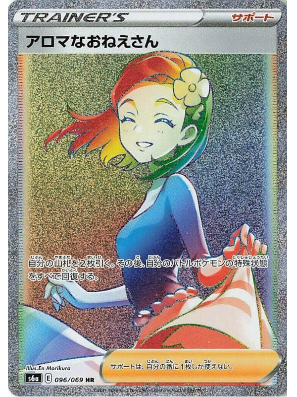 Aroma Lady - 096/069 - S6a: Eevee Heroes (S6a)