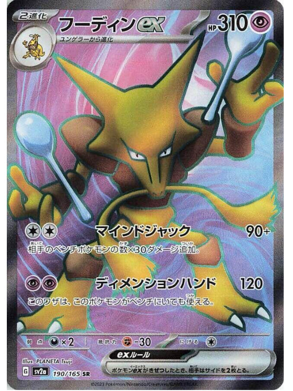 Alakazam ex - 190/165 - SV2a: Pokemon Card 151 (SV2a)