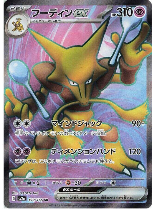 Alakazam ex - 190/165 - SV2a: Pokemon Card 151 (SV2a)