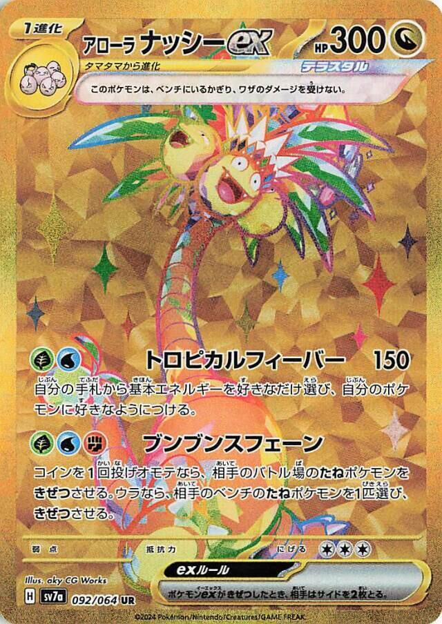 Alolan Exeggutor ex - 092/064 - SV7a: Paradise Dragona (SV7a) UR