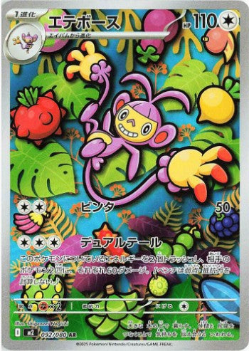 Ambipom - 092/080 - M2: Inferno X (M2) AR