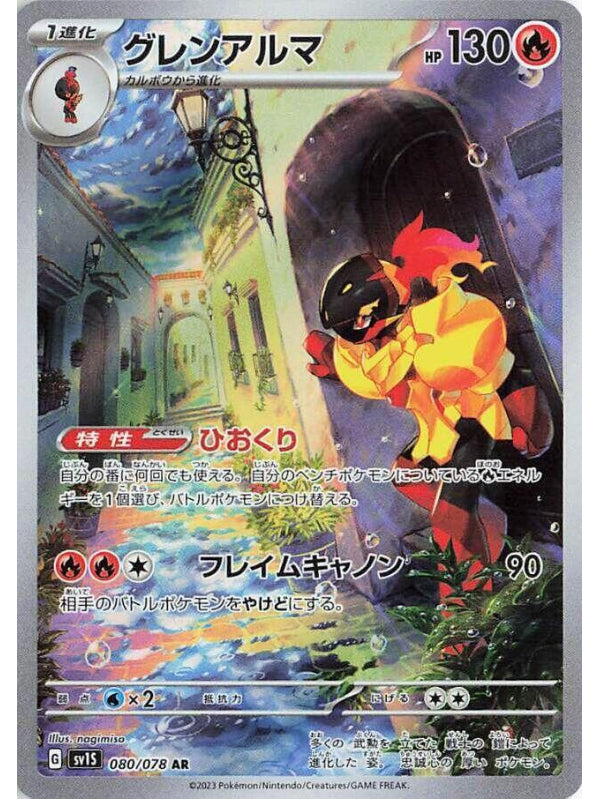 Armarouge - 080/078 - SV1S: Scarlet ex (SV1S) AR