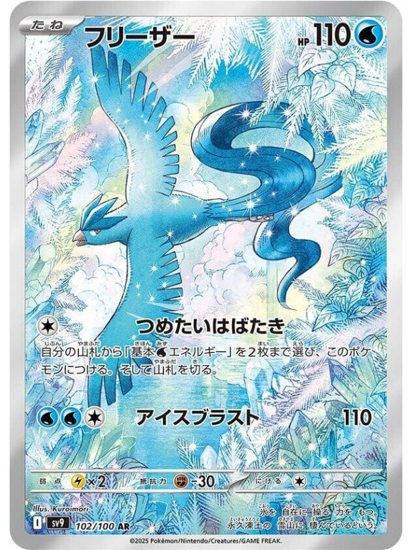 Articuno - 102/100 - SV9: Battle Partners (SV9)