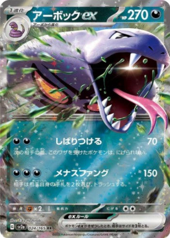 Arbok ex - 024/165 - SV2a: Pokemon Card 151 (SV2a) RR