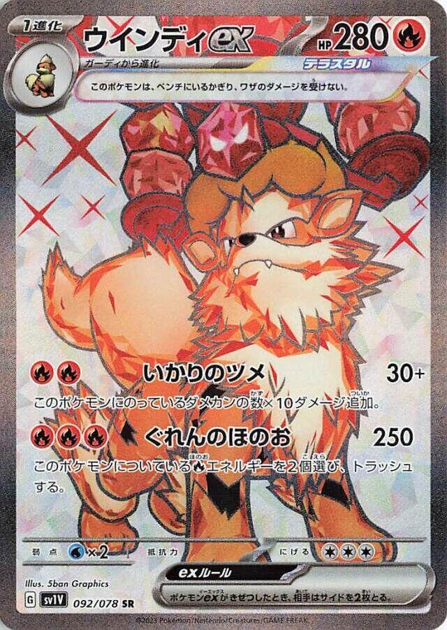 Arcanine ex - 092/078 - SV1V: Violet ex (SV1V) SR