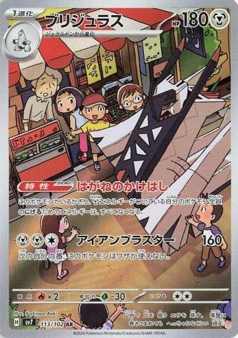 Archaludon - 113/102 - SV7: Stellar Miracle (SV7) AR