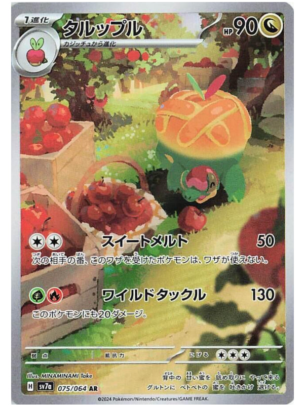 Appletun - 075/064 - SV7a: Paradise Dragona (SV7a)