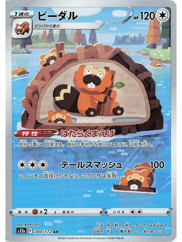 Bibarel - 200/172 - S12a: VSTAR Universe (S12a)