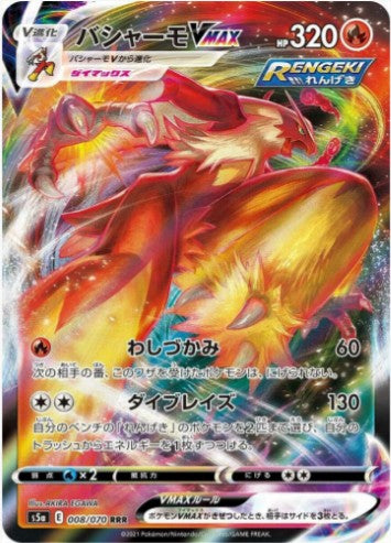 Blaziken VMAX - 008/070 - S5a: Peerless Fighters (S5a) RRR