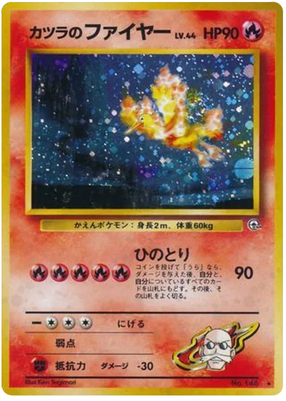 Blaine's Moltres (JP) - No 146 Gym Challenge - Vin (DAMAGED)