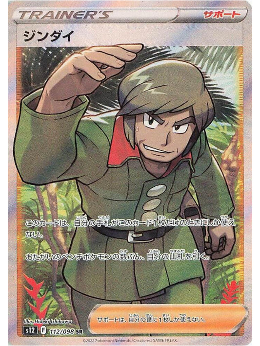 Brandon - 112/098 - S12: Paradigm Trigger (S12)