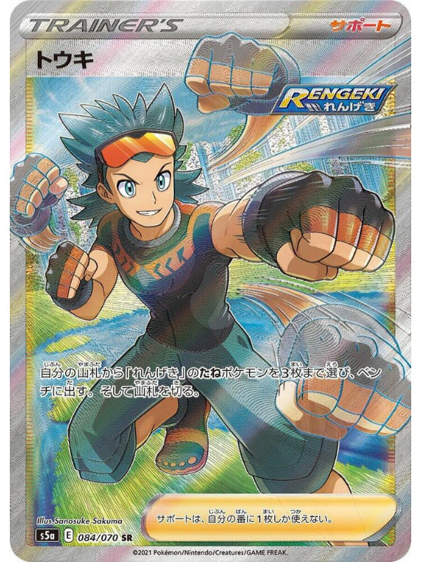 Brawly - 084/070 - S5a: Peerless Fighters (S5a)