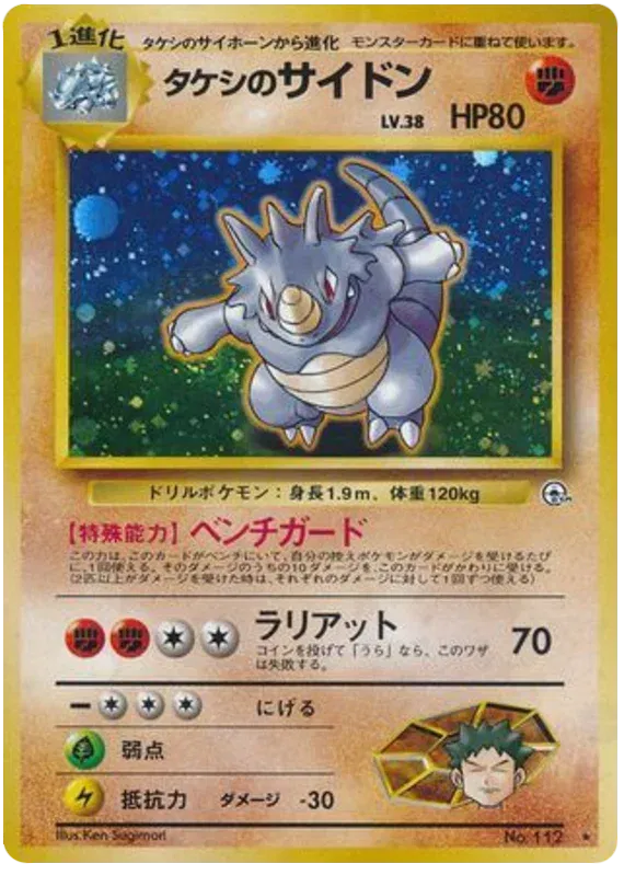 Brock's Rhydon (JP) - No 112 Gym Heroes - Vin (DAMAGED)