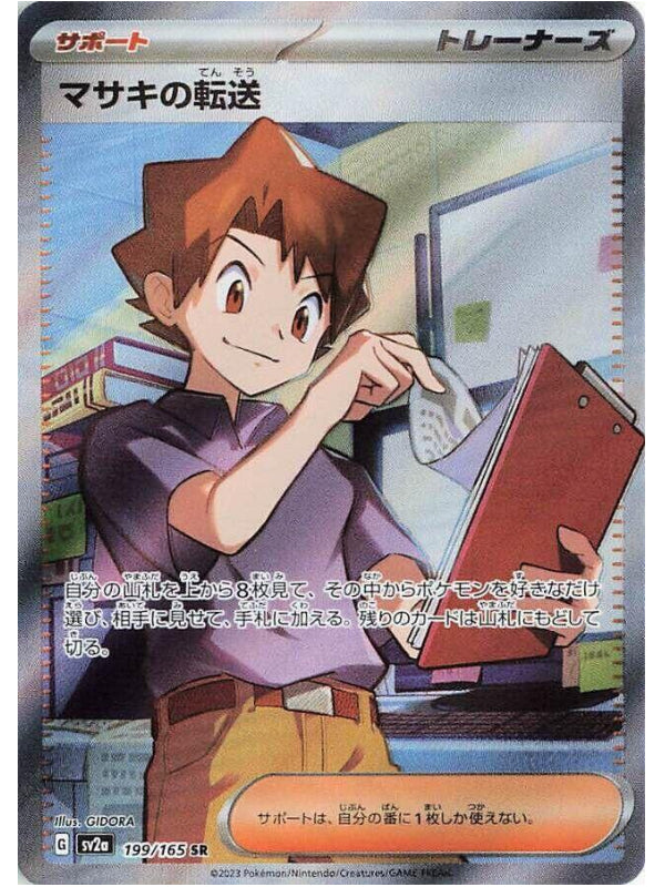 Bill's Transfer - 199/165 - SV2a: Pokemon Card 151 (SV2a)