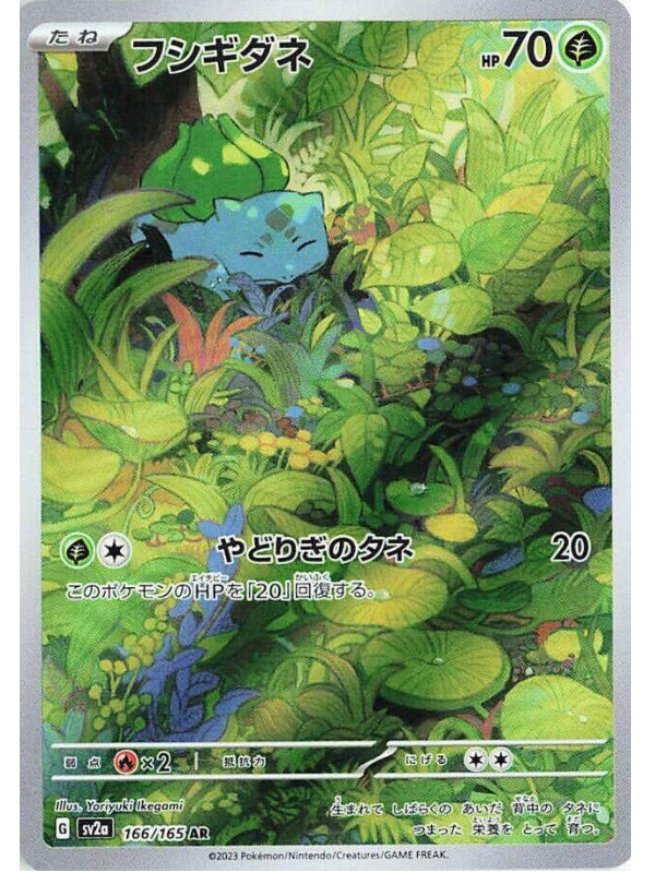 Bulbasaur - 166/165 - SV2a: Pokemon Card 151 (SV2a)