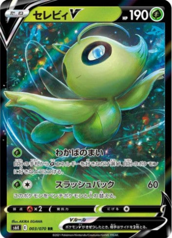 Celebi V - 003/070 - S6K: Jet-Black Spirit (S6K) RR