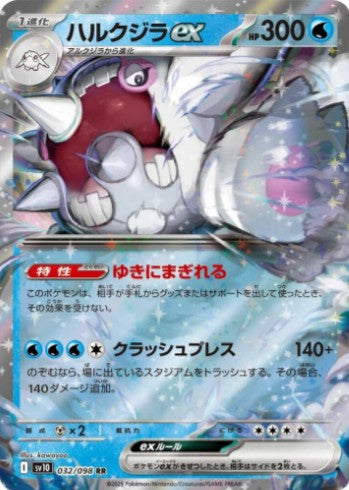 Cetitan ex - 032/098 - SV10: The Glory of Team Rocket (SV10) RR