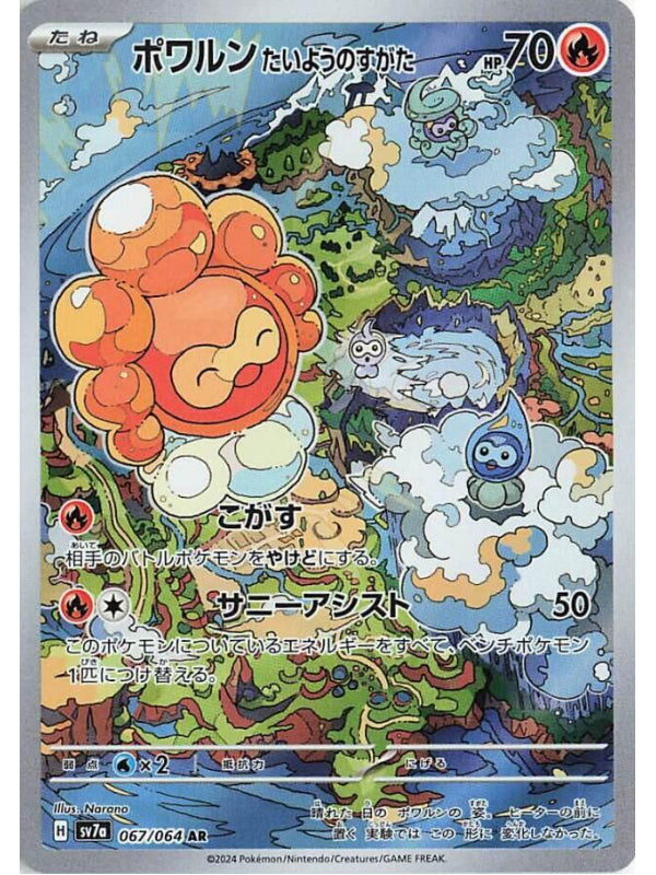 Castform Sunny Form - 067/064 - SV7a: Paradise Dragona (SV7a) AR