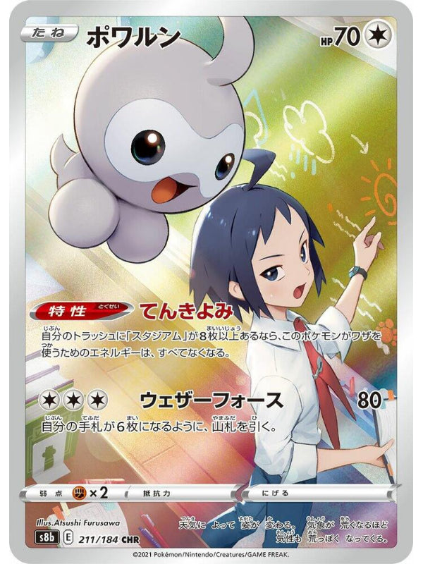Castform - 211/184 - S8b: VMAX Climax (S8b)