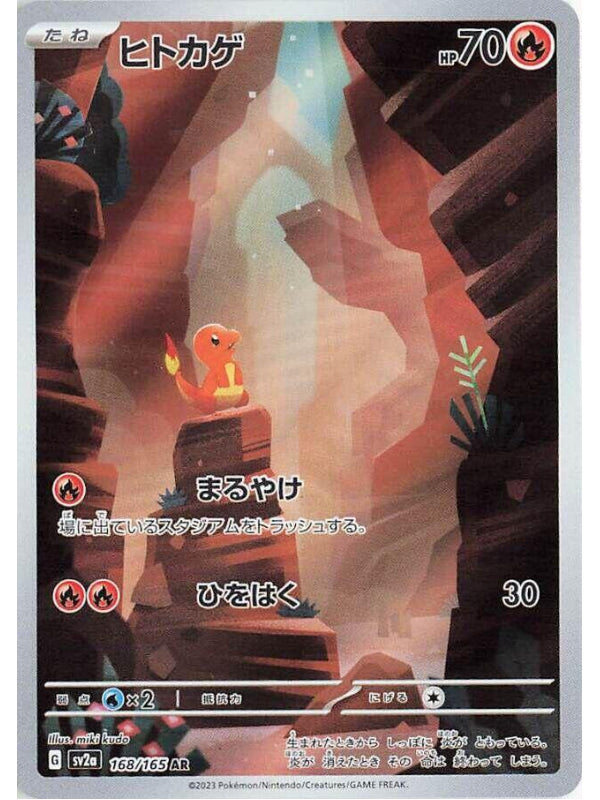 Charmander - 168/165 - SV2a: Pokemon Card 151 (SV2a)
