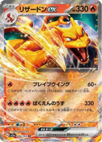 Charizard ex - 006/165 - SV2a: Pokemon Card 151 (SV2a) RR