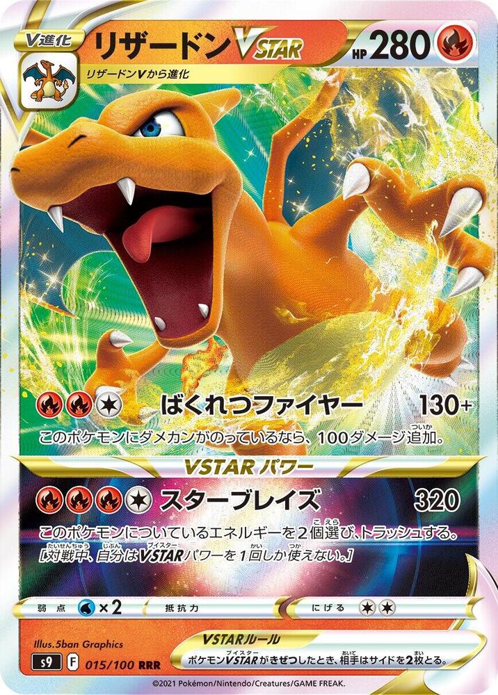 Charizard VSTAR - 015/100 - S9: Star Birth (S9) RRR