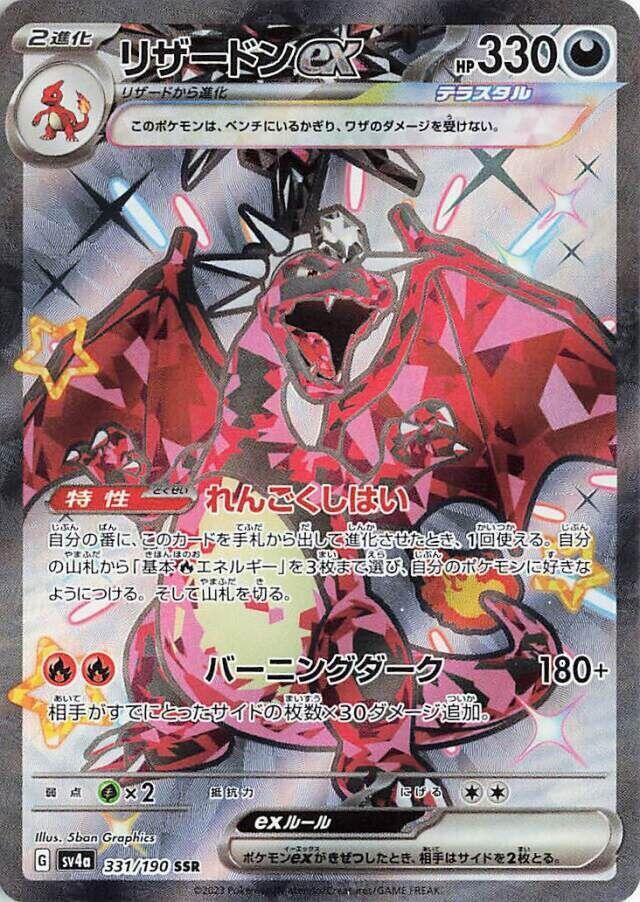 Charizard ex - 331/190 - SV4a: Shiny Treasure ex (SV4a) SAR
