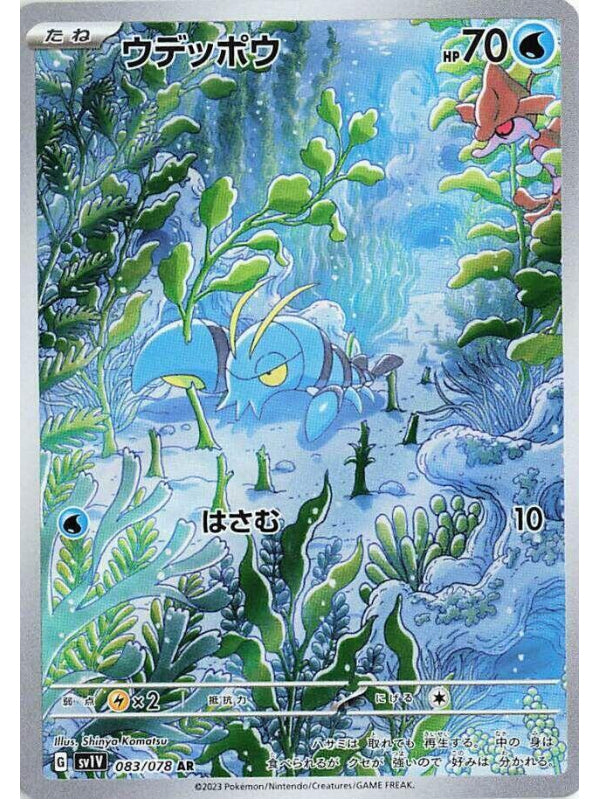 Clauncher - 083/078 - SV1V: Violet ex (SV1V) AR