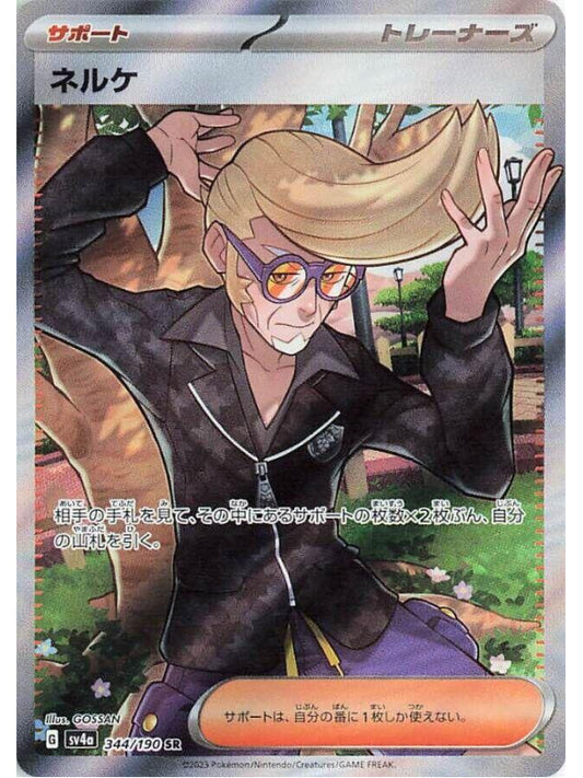 Clive - 344/190 - SV4a: Shiny Treasure ex (SV4a)