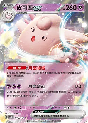 Clefable ex - 0107/07 - cbb3c (CN)