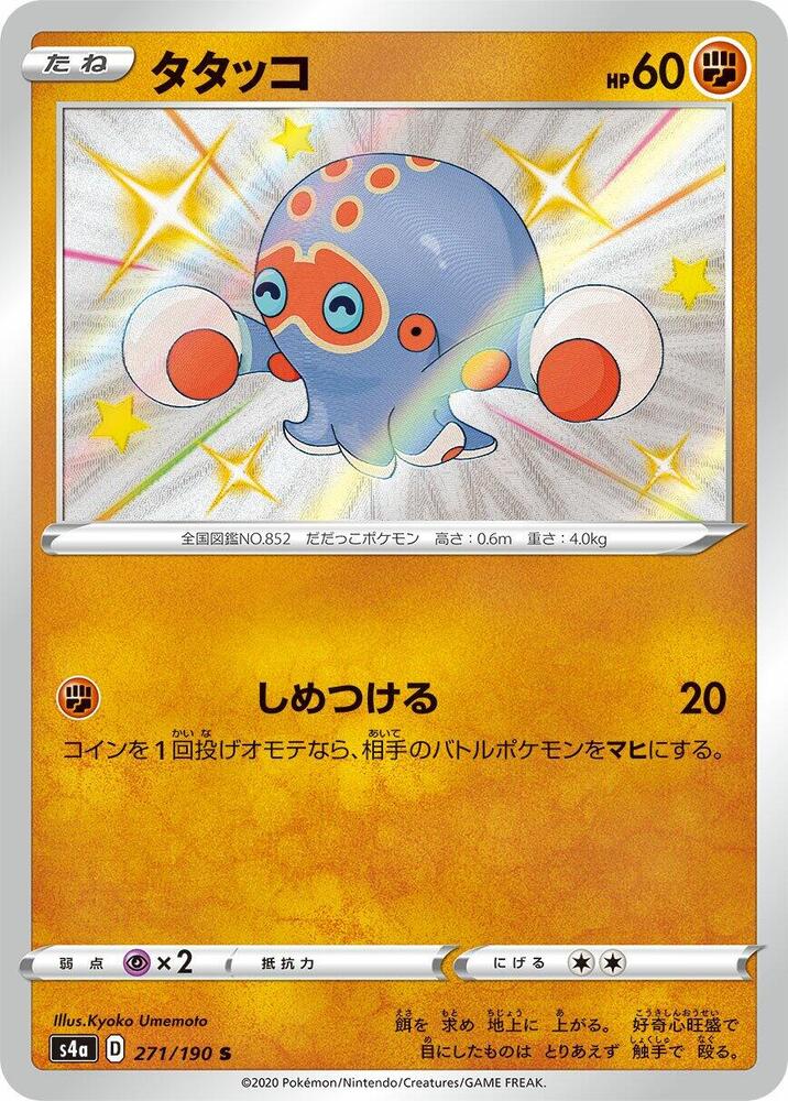 Clobbopus - 271/190 - S4a: Shiny Star V (S4a) S