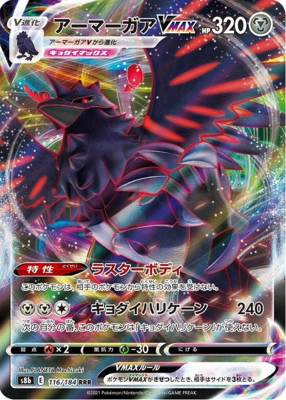 Corviknight VMAX - 116/184 - S8b: VMAX Climax (S8b)