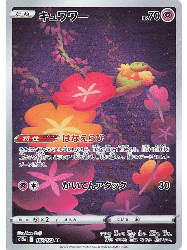 Comfey - 187/172 - S12a: VSTAR Universe (S12a) AR