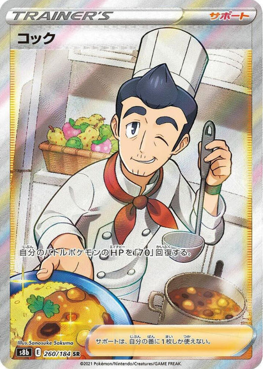 Cook - 260/184 VMAX Climax (S8b)