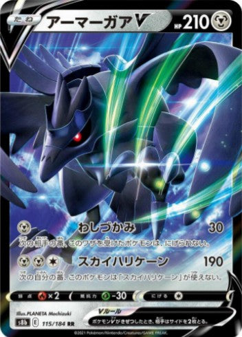 Corviknight V - 115/184 - S8b: VMAX Climax (S8b) RR