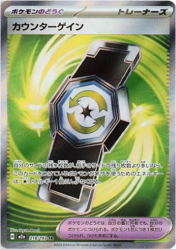 Counter Gain - 218/193 - M2a: High Class Pack: MEGA Dream ex (M2a) SR