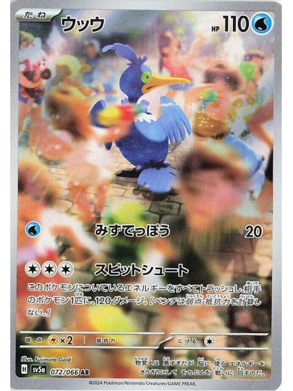 Cramorant - 072/066 - SV5a: Crimson Haze (SV5a) AR