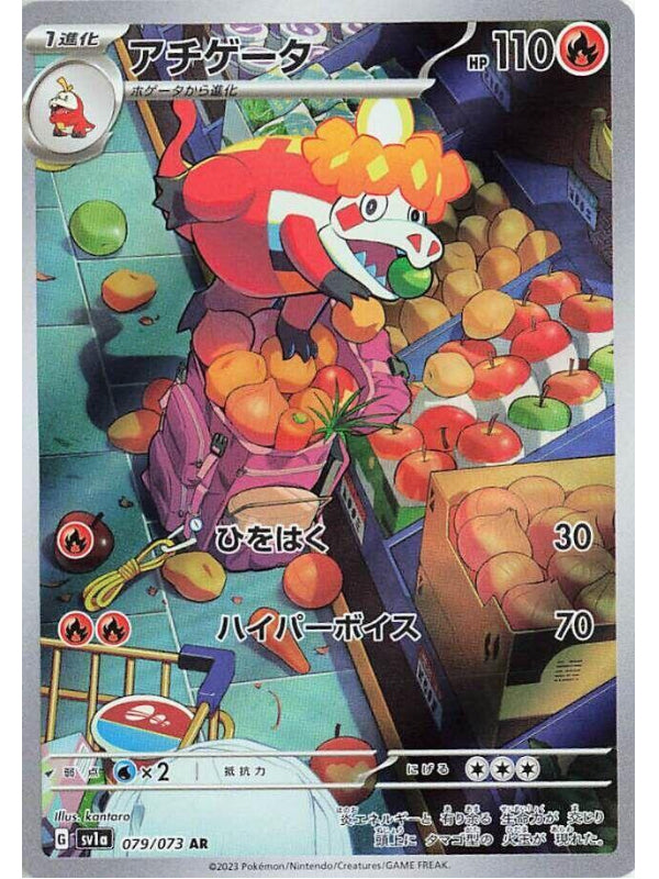 Crocalor - 079/073 - SV1a: Triplet Beat (SV1a) AR