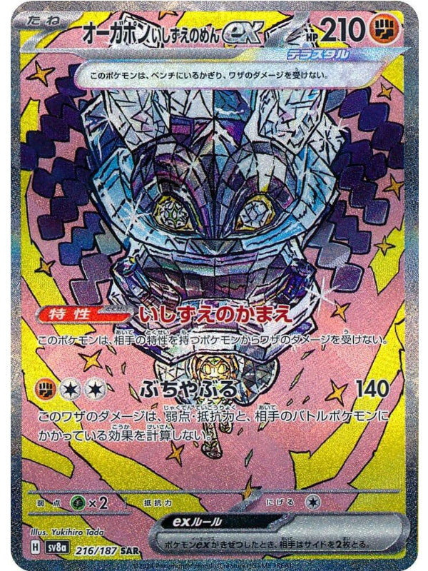 Cornerstone Mask Ogerpon ex - 216/187 - SV8a: Terastal Fest ex (SV8a)