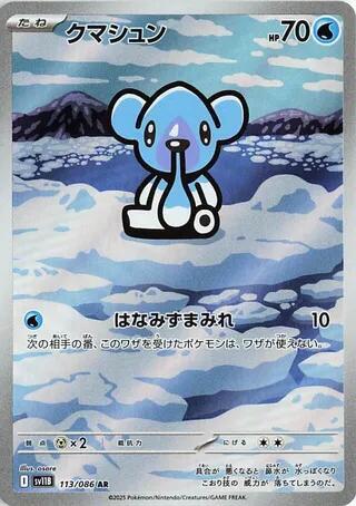 Cubchoo - 113/086 - SV11B: Black Bolt (SV11B) AR