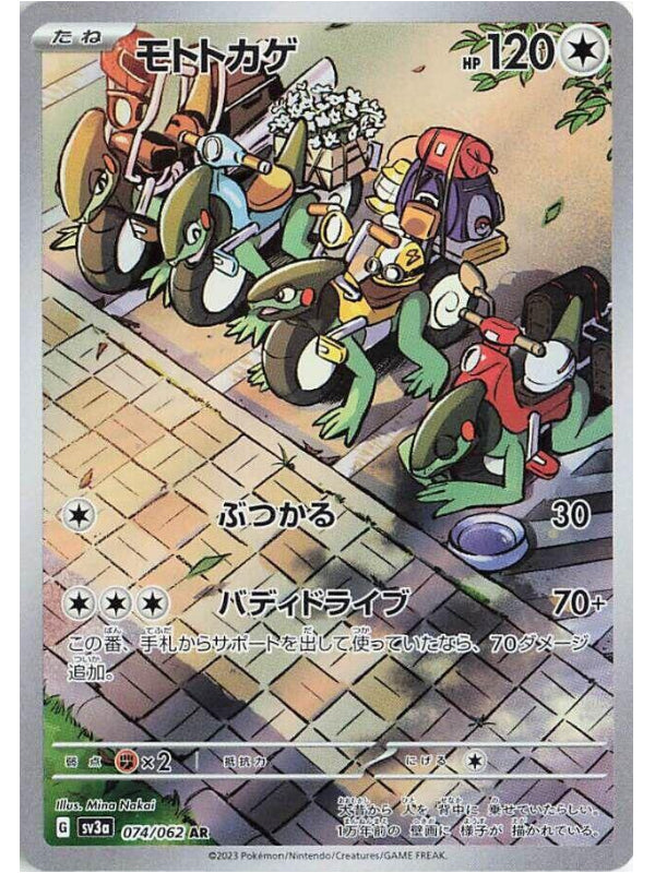 Cyclizar - 074/062 - SV3a: Raging Surf (SV3a) AR