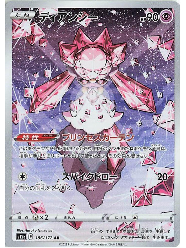 Diancie - 186/172 - S12a: VSTAR Universe (S12a) AR