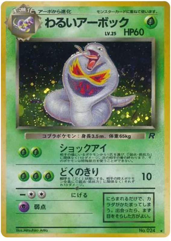 Dark Arbok (JP) - No 024 Team Rocket - Vin (DAMAGED)