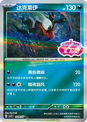 Darkrai - 1006/07 - cbb3c (Shiny Pattern) (CN)