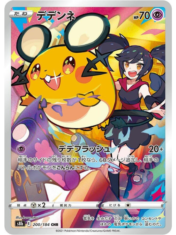 Dedenne - 200/184 - S8b: VMAX Climax (S8b)