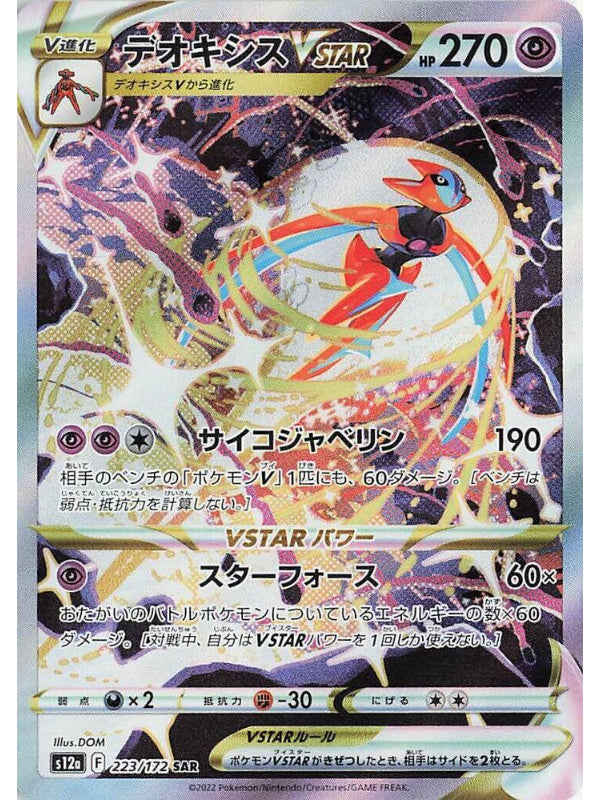 Deoxys VSTAR - S12a: VSTAR Universe (S12a)
