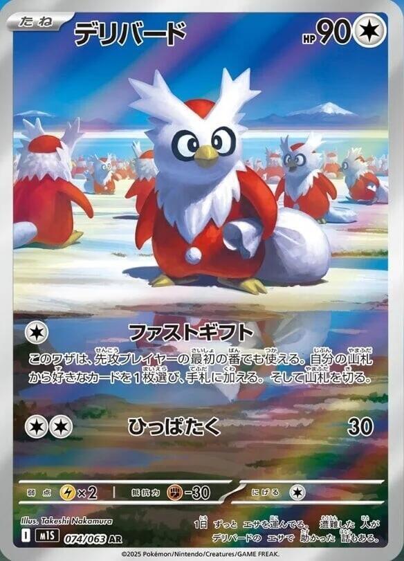 Delibird - 074/063 - m1S: Mega Symphonia (m1S) AR